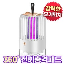 모기퇴치기 벌레퇴치기 해충퇴치기 포충기 파리 업소용 휴대용 캠핑 앤트앤비 BG-005, 02.모기퇴치기BG-005_화이트