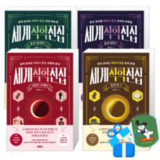 세계척학전집 : 사랑은 오해다 + 훔친 부 + 훔친 심리학 + 훔친 철학 (메모수첩증정)