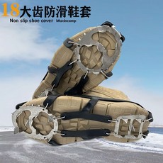 哆哆購 冰爪防滑鞋套 雪爪鞋套 戶外登山雪爪釣魚冰爪老人簡易耐磨防摔鞋套男女18大齒不鏽鋼鞋釘