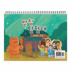 받침 탐험대 2 - 도깨비 약국 (종성 ㄱ 동화), 상품명