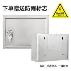 暢銷瑕疵室外掛牆防雨不鏽鋼配電箱插座防盜電盒電瓶車充電器收納箱，堅固耐用防盜，戶外充電收納好幫手, 1個, 橫款