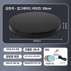 자동 회전 턴테이블 전시용 전시판 쵤영 전시대 촬영용 사진 거치대 촬영, 업그레이드 대형-검정색 회전형 39cm A, 기본 모델명/품번