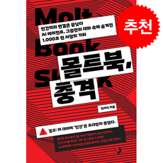 몰트북 충격 + 쁘띠수첩 증정, 골든래빗(주), 민대식