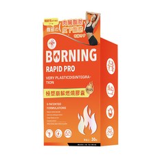 BURNING RAPID PRO 極塑燃燒膠囊 每日一錠 台灣製造, 1套, 30顆