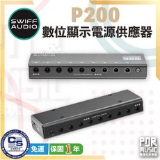【搖滾玩家樂器】全新 SWIFF AUDIO P200 P-200 數位顯示 電源供應器 效果器