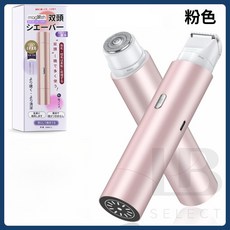 Magitech 雙頭私密肌修毛器 溫和除毛・IPX6防水, 1個, Magitech 【少女粉】雙頭二合一