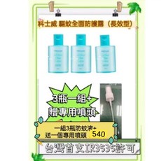 驅蚊全面防護露-最新效期長效型( 效期2027/03）, 1個, 三瓶一組+送噴頭一個