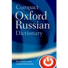 (영문도서) Compact Oxford Russian Dictionary Paperback, Oxford University Press, English, 9780199576173