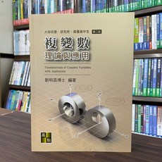 高點 複變數理論與應用, 單本