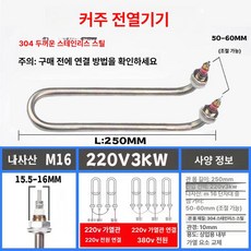 전기히터봉 온수히터 산업용 2KW 간이 U 굽은 M16, M16 304 두꺼운 220V 3kW, 기본 색상
