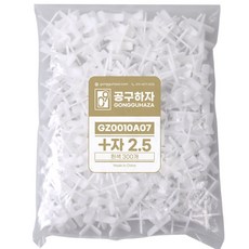 공구하자 타일 쿠사비 간격제 스페이스십자 일자 티자, 300개, 십자 쿠사비 흰색 2.5 (300개)