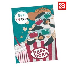 꿈꾸는 동물 컬러링 책 + 책갈피 (KHBOOKS)