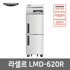 라셀르 25박스 올냉장 LMD-620R 직냉식 내부스텐 / 전국당일배송