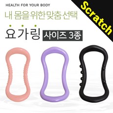 스크레치 요가링 종아리링 1+1 작은 남자 빅 사이즈 3종 ABS소재, [스크레치] 블랙, 2개
