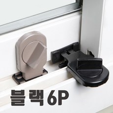 쇼핑몰집 베란다 다이얼 샤시 샷시 미닫이 방범용 에어콘 방충망 고정장치 안전 창문 잠금장치, 블랙, 6개