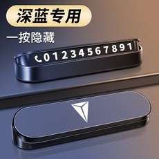 台灣熱銷高級挪車電話牌，車用移車牌，隱藏號碼，夜光顯示，簡易安裝，多色可選, 1個, 深藍【防火金屬面板/隱藏】
