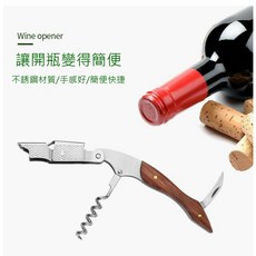 大網紋紅酒開瓶器 家用不銹鋼酒刀 葡萄酒開酒器啤酒起子海馬刀, 1個, 支