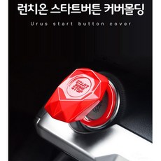 시동스위치튜닝 카인테리어 스타트버튼커버 시공 악세사리 몰딩 장식, 핑크