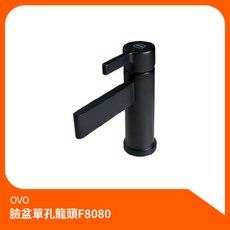 OVO 臉盆單孔水栓 F8080, 1個