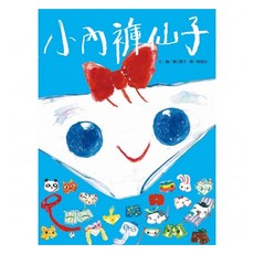 維京國際 小內褲仙子 童書, 詳見包裝