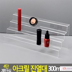 4단 계단식 화장품 립스틱 아크릴 진열대 300mm 피규어장식장