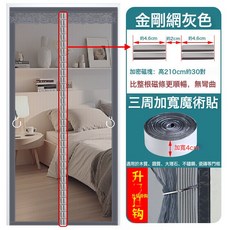 2026新款門簾防蚊免打孔磁性自粘夏季紗門全磁鐵條金剛網紗窗, 金剛網灰色 加密全磁塊 加寬4cm魔術貼+送掛鉤
