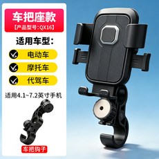 電動車手機支架減震防抖摩托騎行導航支架固定架, 1個, 車把座鉤:如圖所示1412