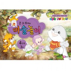 큰귀토끼의 미술놀이(4단계3호7세), 단일상품0, 단일상품1