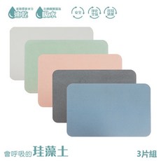 珪藻土地墊 吸水速乾 60x39cm, 1個, 粉綠x3