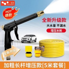 徠本 家用洗車水槍高壓套裝 澆花清洗工具, 多功能多場景清洗神器 經典套裝 ,升級加粗長杆增壓水槍+萬能接+1米防爆水