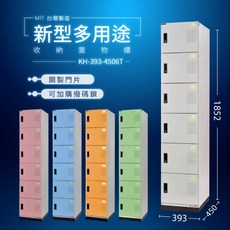 大富 D5 (6門) KH-393-4506T 多用途鑰匙鎖櫃 收納櫃, 1個, 粉紅色（鋼製門片）