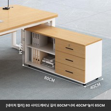 사무실 서류 캐비닛 책상 아래 수납장 낮은 보관함 사이드 테이블, 다기능 파일 80x40x65 내추럴우드