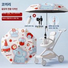리온 유모차햇빛가리개 차량 차단 차광막 차양막 유모차우산 휴대용, 1개, 업그레이드 - 사과 작은 코끼리