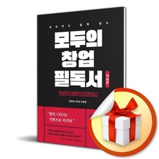 [미다스북스] 모두의 창업 필독서 - 개념편 / 마스크제공, 미다스북스