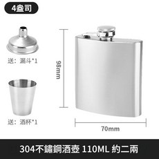 304不鏽鋼隨身小酒壺 附漏斗及酒杯, 1個, 4ml