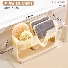 廚房吸盤水槽瀝水置物架海綿擦肥皂百潔布檯面收納架免打孔置物架, 1個, 奶油色(吸盤水槽瀝水置物架 )