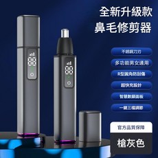 全新升級款 鼻毛修剪器 男女通用 R型刀刃防刮傷 Type-C快充, 深灰色, 1個