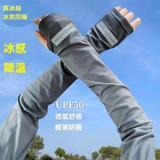 男士冰袖防曬冰絲寬鬆釣魚速乾袖套高彈細節長款駕駛冰袖錦綸通用, 防曬透氣（淺灰冰袖）,夏季防曬冰袖, 1個