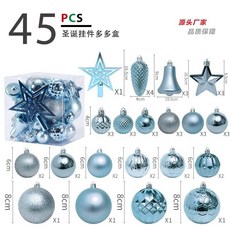 聖誕裝飾 45件組 聖誕樹掛件套裝, 1個, 蓝色