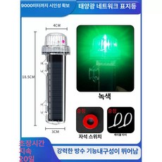 어망 표시등 부표 단색 선박용 반짝이 경광등 경광봉 빨강 A, B. 일반 단일 플래시 녹색 버스트 초고속 플래시 조정, 1