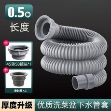 廚房水槽通用防臭排水軟管 加長1.8米, 1個, 45 58mm螺紋接口 0.5米廚房下