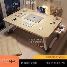 베드테이블 미니 폴딩 좌식 책상 침대 위 노트북 테이블 휴대용, AE_원목 슬롯컵서랍 70x48x32cm