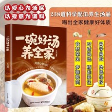 椰子圖書 一碗好湯養全家 正版彩繪圖解四季健康養生湯譜 家常菜營養湯膳食譜