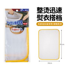 日本進口家用燙衣布 耐高溫隔熱布 燙鬥熨衣闆防護墊 隔熱網防燙墊布, 日本便利燙衣布