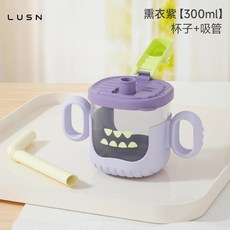 LUSN 兒童學飲杯 300ml, 薰衣紫吸管*1, 1個
