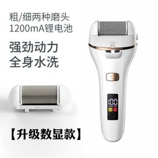 可開發票電動磨腳皮機 磨腳器 磨皮機 去腳皮機 修足器 修腳器 電動磨腳器 自動磨腳皮 修腳器 充電式自動磨腳皮電動修腳, 升級款【數顯兩檔調速】珍珠白2磨頭