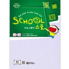 아트스퀘어 스쿨 두꺼운 도화지 500g A4 미술용지