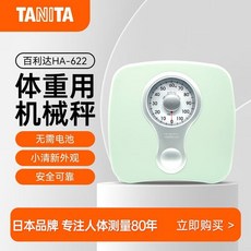 機械稱 指針式體重秤 傢用成人體重計 機械秤 日系家用機械秤防滑稱重健康人體秤機械零件無需電池耐用, 1個, 【松石綠】TANITA機械秤HA-622