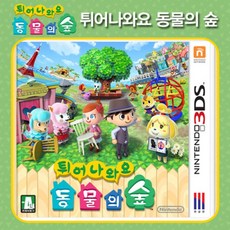 3DS 2DS 전용 닌텐도 중고칩 모음 판매 5+1 (스위치용아님), 튀어나와요 동물의숲  정품칩만