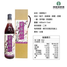 埔里鎮農會 綜合果汁飲 (桑椹、玫瑰花釀、蔓越莓、百香果、金桔、紫蘇梅), 1個, 【一盒】紫蘇梅汁, 600ml